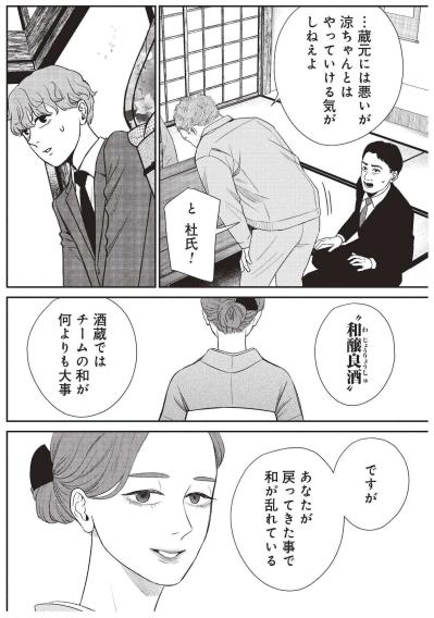 決められた縁談を断り、自分の力で日本酒を造りたい涼の覚悟【酒蔵かもし婚 #14】（サムネイル画像7）