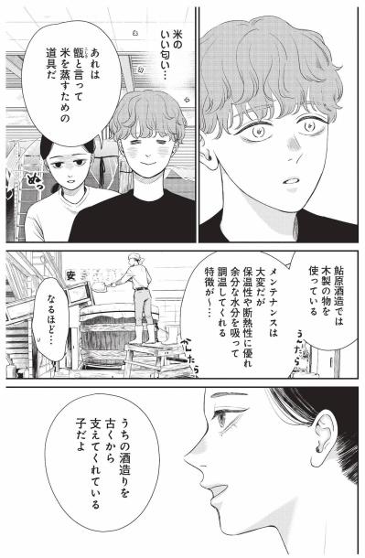 酒造りは米を蒸すところから、元気が初めて知る蔵の仕事【酒蔵かもし婚 #20】（サムネイル画像4）