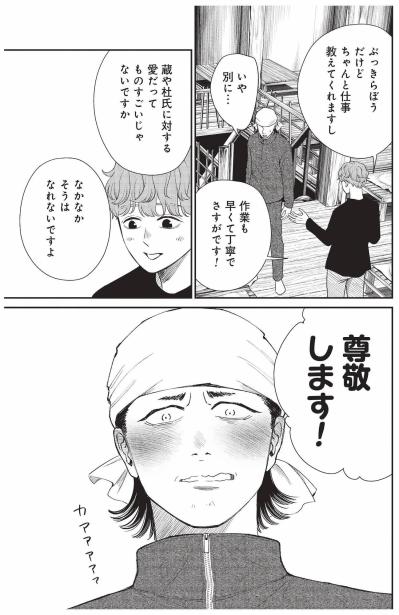 居酒屋で始まった日本酒談議、元気が涼を信じる理由【酒蔵かもし婚 #24】（サムネイル画像5）