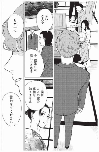 婚約者として注目を浴びた元気、堂々と名乗った職業は「無職です」【酒蔵かもし婚 #15】（サムネイル画像3）