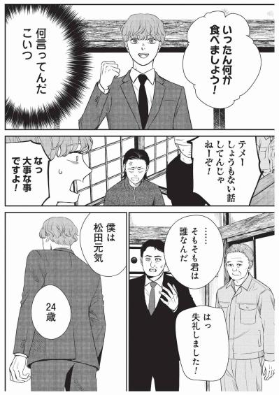 婚約者として注目を浴びた元気、堂々と名乗った職業は「無職です」【酒蔵かもし婚 #15】（サムネイル画像5）