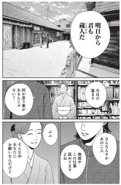 心が近づいた直後に納豆禁止!? 酒蔵で働く元気に最初の決まり【酒蔵かもし婚 #19】（サムネイル画像6）