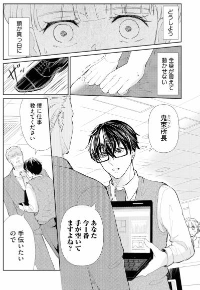 「仕事を理解してないから教えられないですか？」派遣社員の一撃に上司が絶句した日【スカッと言えちゃうハケンの佐藤くんが眩しい#4】（サムネイル画像3）