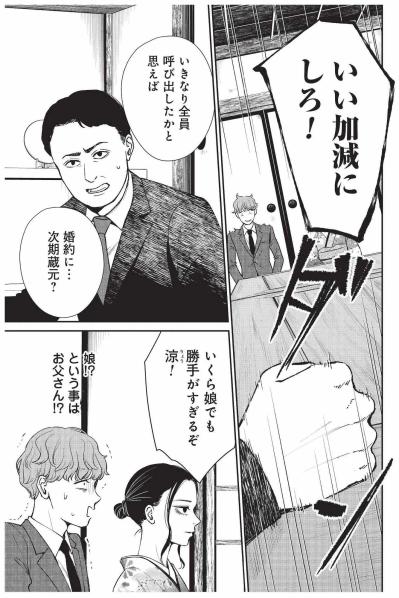 初対面の婿候補に老舗酒蔵が猛反発！ 涼の宣言が波紋を呼ぶ【酒蔵かもし婚 #13】（サムネイル画像6）