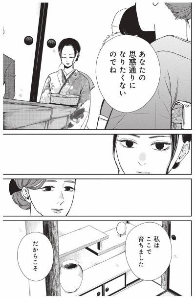 決められた縁談を断り、自分の力で日本酒を造りたい涼の覚悟【酒蔵かもし婚 #14】（サムネイル画像4）