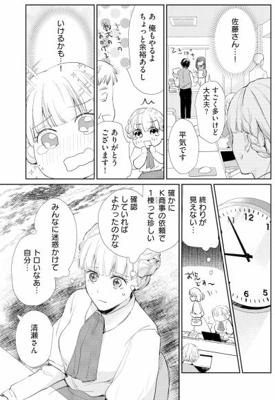 こんなメール見覚えがない…理不尽なクレームで徹夜確定の私を救った新人のフォローとは【スカッと言えちゃうハケンの佐藤くんが眩しい#3】（サムネイル画像4）