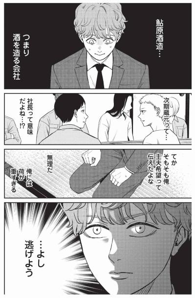 初対面の婿候補に老舗酒蔵が猛反発！ 涼の宣言が波紋を呼ぶ【酒蔵かもし婚 #13】（サムネイル画像5）