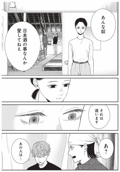 酒造りの神様・松尾様にご挨拶、ワタルが元気へ突きつける蔵の誇り【酒蔵かもし婚 #23】（サムネイル画像6）