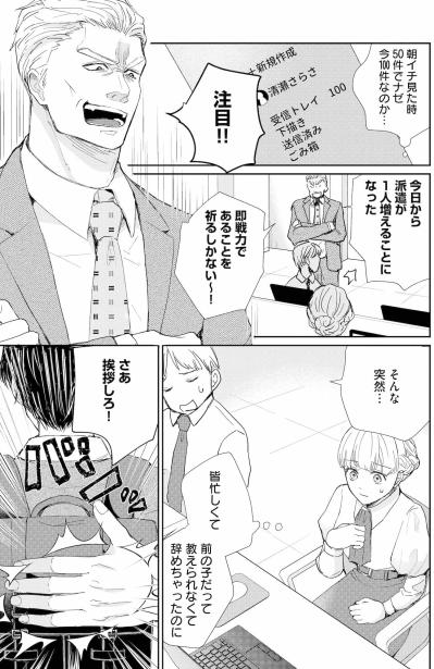 やってもやっても仕事が終わらない中、 謎のマイペース新人の教育係に！【スカッと言えちゃうハケンの佐藤くんが眩しい#1】（サムネイル画像4）