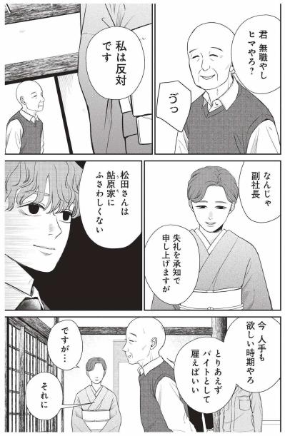 婚約は仮、まずはバイト！ 酒造り初心者の元気が蔵で働くことに【酒蔵かもし婚 #17】（サムネイル画像3）