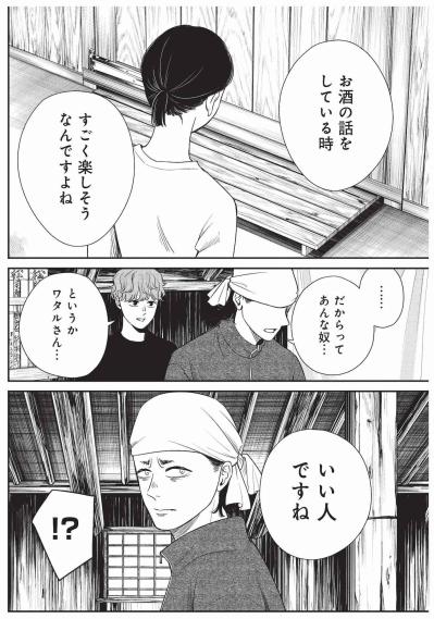 居酒屋で始まった日本酒談議、元気が涼を信じる理由【酒蔵かもし婚 #24】（サムネイル画像4）