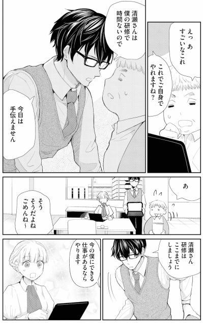 「ナゼあなたが僕の教育係なんですか？」年下新人の言葉にフリーズ【スカッと言えちゃうハケンの佐藤くんが眩しい#2】（サムネイル画像4）