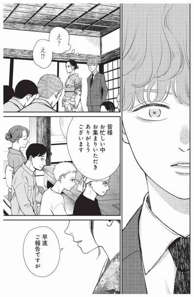 会ったばかりなのにいきなり次期蔵元!?無職男子を待つ酒蔵の一大発表【酒蔵かもし婚 #12】（サムネイル画像4）