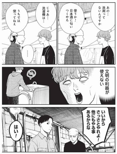 厳しい指導にもへこたれない、元気が見つけた働く喜び【酒蔵かもし婚 #22】（サムネイル画像3）