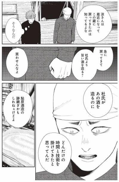 酒造りの神様・松尾様にご挨拶、ワタルが元気へ突きつける蔵の誇り【酒蔵かもし婚 #23】（サムネイル画像5）
