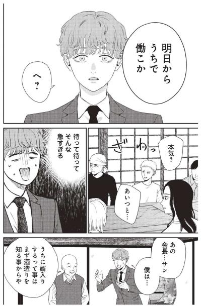 婚約は仮、まずはバイト！ 酒造り初心者の元気が蔵で働くことに【酒蔵かもし婚 #17】（サムネイル画像2）
