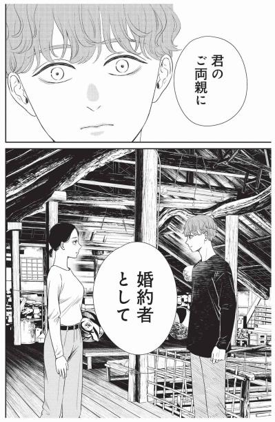 鮎原家の両親へ婚約者として挨拶、元気と涼の新しい始まり【酒蔵かもし婚 #25】（サムネイル画像5）