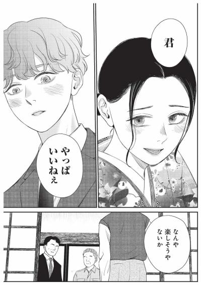 一緒に困難を乗り越えたい、涼が元気に感じた意外な可能性【酒蔵かもし婚 #16】（サムネイル画像3）