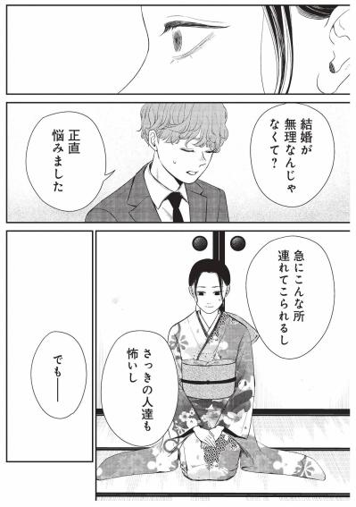 形だけの婚約で終わらせない、無職男子が涼へ伝えたまっすぐな思い【酒蔵かもし婚 #18】（サムネイル画像5）