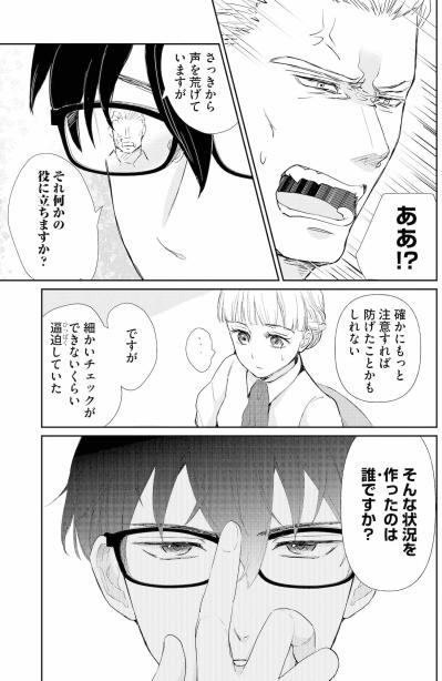 「仕事を理解してないから教えられないですか？」派遣社員の一撃に上司が絶句した日【スカッと言えちゃうハケンの佐藤くんが眩しい#4】（サムネイル画像4）