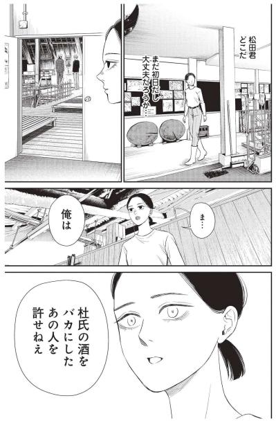 酒造りの神様・松尾様にご挨拶、ワタルが元気へ突きつける蔵の誇り【酒蔵かもし婚 #23】（サムネイル画像4）