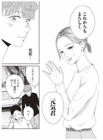 鮎原家の両親へ婚約者として挨拶、元気と涼の新しい始まり【酒蔵かもし婚 #25】（サムネイル画像4）