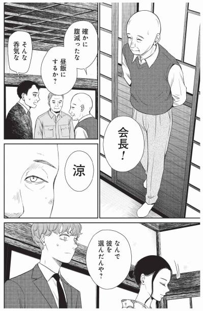 一緒に困難を乗り越えたい、涼が元気に感じた意外な可能性【酒蔵かもし婚 #16】（サムネイル画像4）