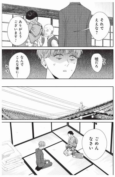 婚約は仮、まずはバイト！ 酒造り初心者の元気が蔵で働くことに【酒蔵かもし婚 #17】（サムネイル画像5）