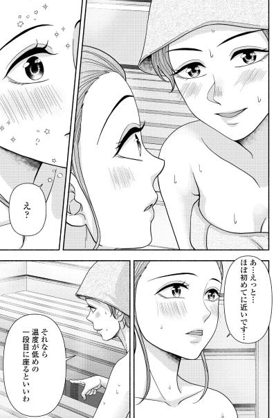 「私が教えてあげるわ」サウナ室で出会った見知らぬ女性に導かれて【サウ女のたしなみ～脱サラOLの銭湯リノベーション～#2】（サムネイル画像6）