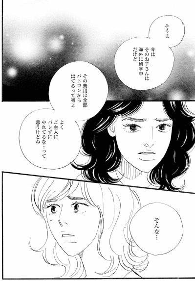 娘の学費のためなら？祥子に示された稼ぎ方が重い【秘密の花園～夫に言えない高額バイト～ #13】（サムネイル画像5）