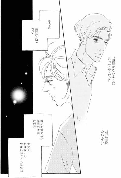 娘のお弁当を作る朝、祥子は夫に秘密を問われる【秘密の花園～夫に言えない高額バイト～ #16】（サムネイル画像7）