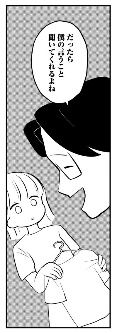 どうして私の心は苦しいの？痩せて全てを手に入れたはずが、彼の顔色ばかりうかがう日々【40キロ痩せても幸せになれなかった話#1】（サムネイル画像6）