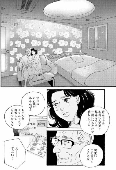 祥子が帰ったあと、真里と田辺はホテルへ…病み上がりの田辺に異変が！【秘密の花園～夫に言えない高額バイト～ #22】（サムネイル画像4）