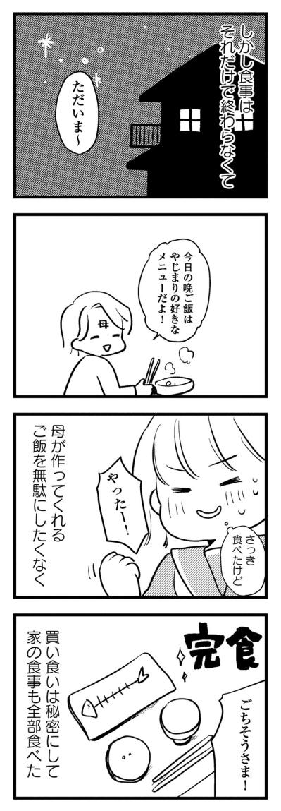 おこづかいで欲しいお菓子を買いまくり、気づけばスカートがきつきつ【40キロ痩せても幸せになれなかった話#3】（サムネイル画像6）