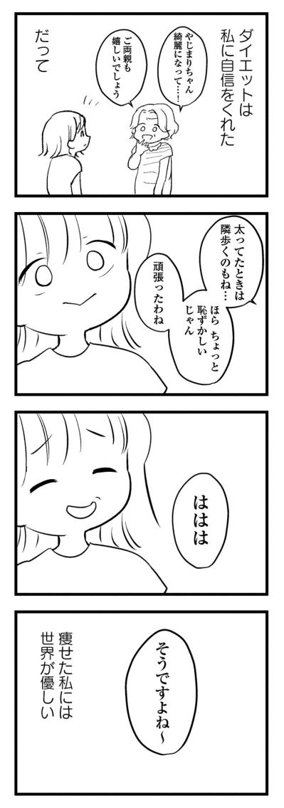 どうして私の心は苦しいの？痩せて全てを手に入れたはずが、彼の顔色ばかりうかがう日々【40キロ痩せても幸せになれなかった話#1】（サムネイル画像3）