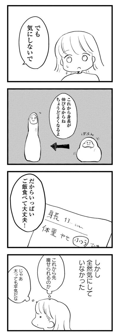 「いっぱいご飯食べて大丈夫」と言われて育った私のぽっちゃり期【40キロ痩せても幸せになれなかった話#2】（サムネイル画像5）