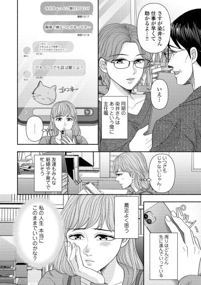 君、何年目？　上司の呆れ声に心折れる日々。冴えない私がまさかの転身を遂げるまで【サウ女のたしなみ～脱サラOLの銭湯リノベーション～#1】（サムネイル画像5）