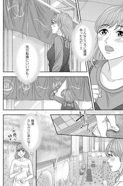 「私が教えてあげるわ」サウナ室で出会った見知らぬ女性に導かれて【サウ女のたしなみ～脱サラOLの銭湯リノベーション～#2】（サムネイル画像3）
