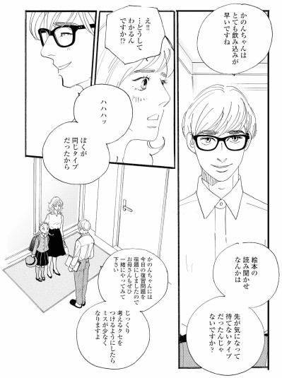 娘は塾を気に入ったのに…祥子が素直に喜べない理由【秘密の花園～夫に言えない高額バイト～ #12】（サムネイル画像3）