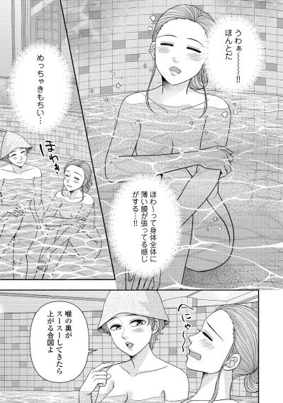 冷たさに震えたのも束の間。全身を包み込む膜の正体と、かつてない究極の癒やし時間【サウ女のたしなみ～脱サラOLの銭湯リノベーション～#3】（サムネイル画像4）