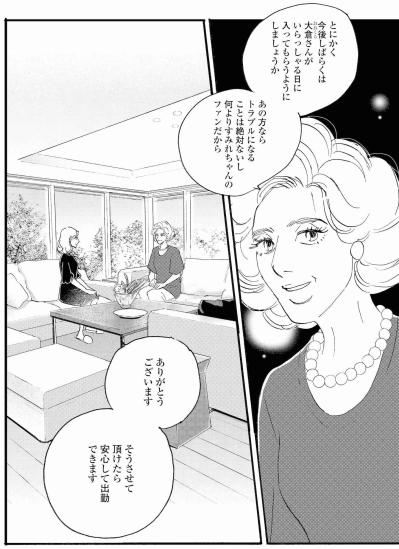 そっけない塁を客がかばう理由…祥子が知った過去【秘密の花園～夫に言えない高額バイト～ #17】（サムネイル画像5）