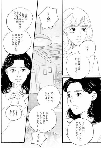 娘の学費のためなら？祥子に示された稼ぎ方が重い【秘密の花園～夫に言えない高額バイト～ #13】（サムネイル画像3）