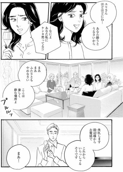 華やかな祝いの席に現れた病み上がりの客…祥子の心配【秘密の花園～夫に言えない高額バイト～ #21】（サムネイル画像3）