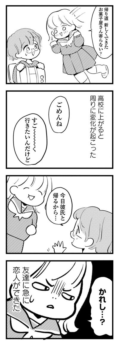 ​「私にはご飯があるもん！」食べ物が恋人だった私の高校時代【40キロ痩せても幸せになれなかった話#4】（サムネイル画像4）