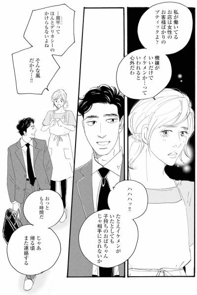 娘のお弁当を作る朝、祥子は夫に秘密を問われる【秘密の花園～夫に言えない高額バイト～ #16】（サムネイル画像4）