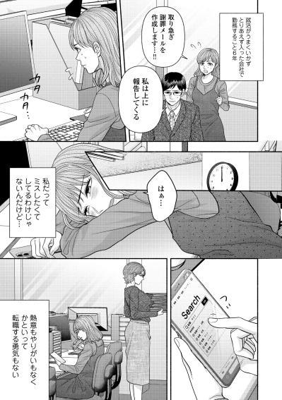 君、何年目？　上司の呆れ声に心折れる日々。冴えない私がまさかの転身を遂げるまで【サウ女のたしなみ～脱サラOLの銭湯リノベーション～#1】（サムネイル画像4）