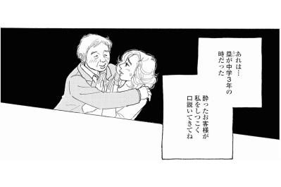 そっけない塁を客がかばう理由…祥子が知った過去【秘密の花園～夫に言えない高額バイト～ #17】