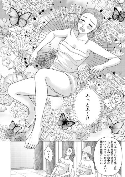 冷たさに震えたのも束の間。全身を包み込む膜の正体と、かつてない究極の癒やし時間【サウ女のたしなみ～脱サラOLの銭湯リノベーション～#3】（サムネイル画像7）