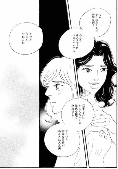 娘の学費のためなら？祥子に示された稼ぎ方が重い【秘密の花園～夫に言えない高額バイト～ #13】（サムネイル画像6）