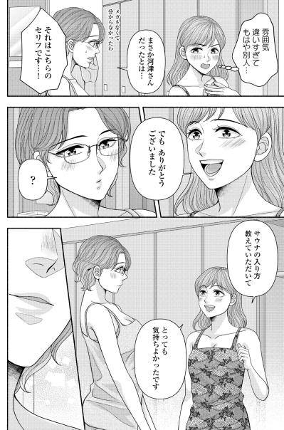 「金曜日のご予定はいかがかしら？」職場の先輩がサウナ後に見せたアプローチ【サウ女のたしなみ～脱サラOLの銭湯リノベーション～#4】（サムネイル画像3）